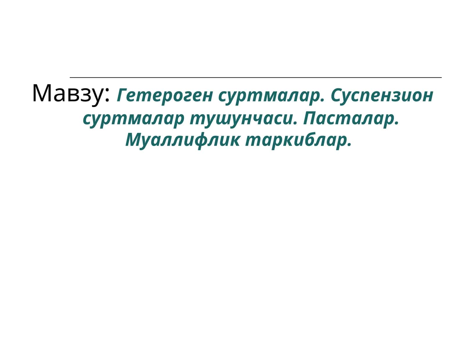 Суспензион суртмалар 1