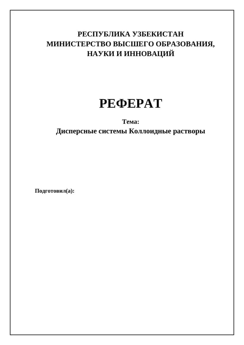 Дисперсные системы Коллоидные растворы 1