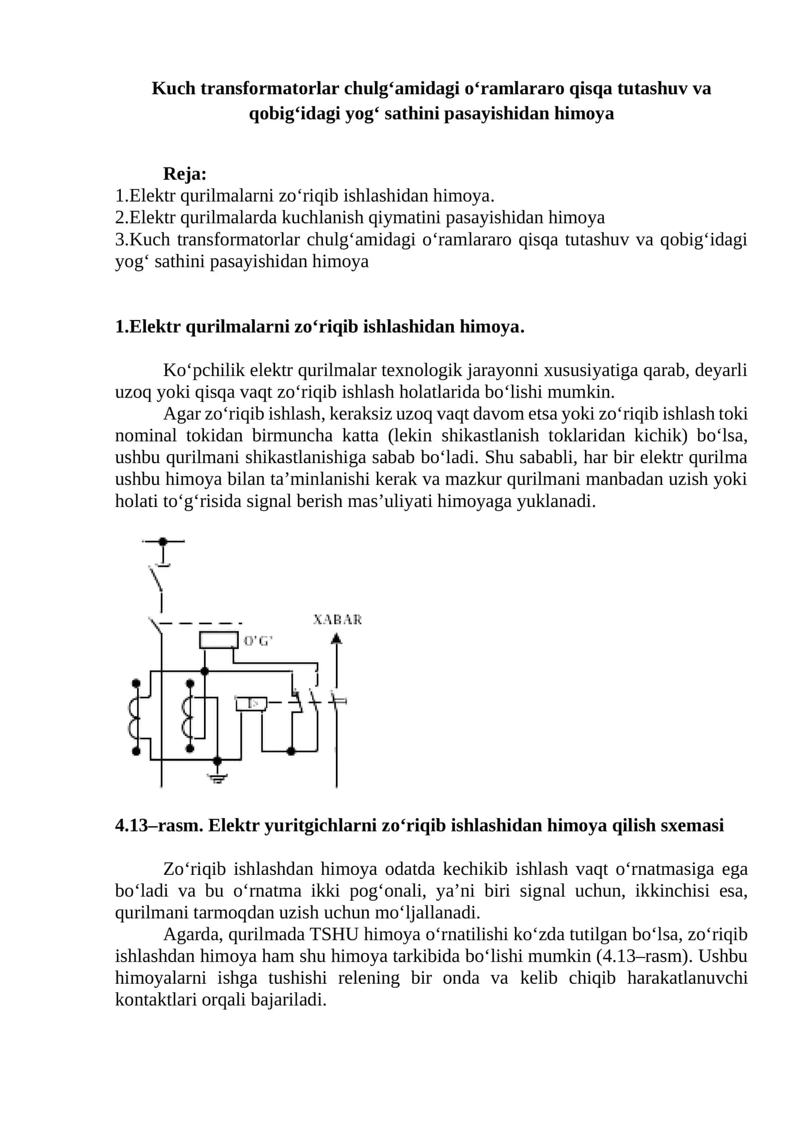 Kuch trаnsfоrmаtоrlаr chulg‘аmidаgi o‘rаmlаrarо qisqа tutаshuv vа qоbig‘idаgi yog‘ sаthini pаsаyishidаn himоya 1