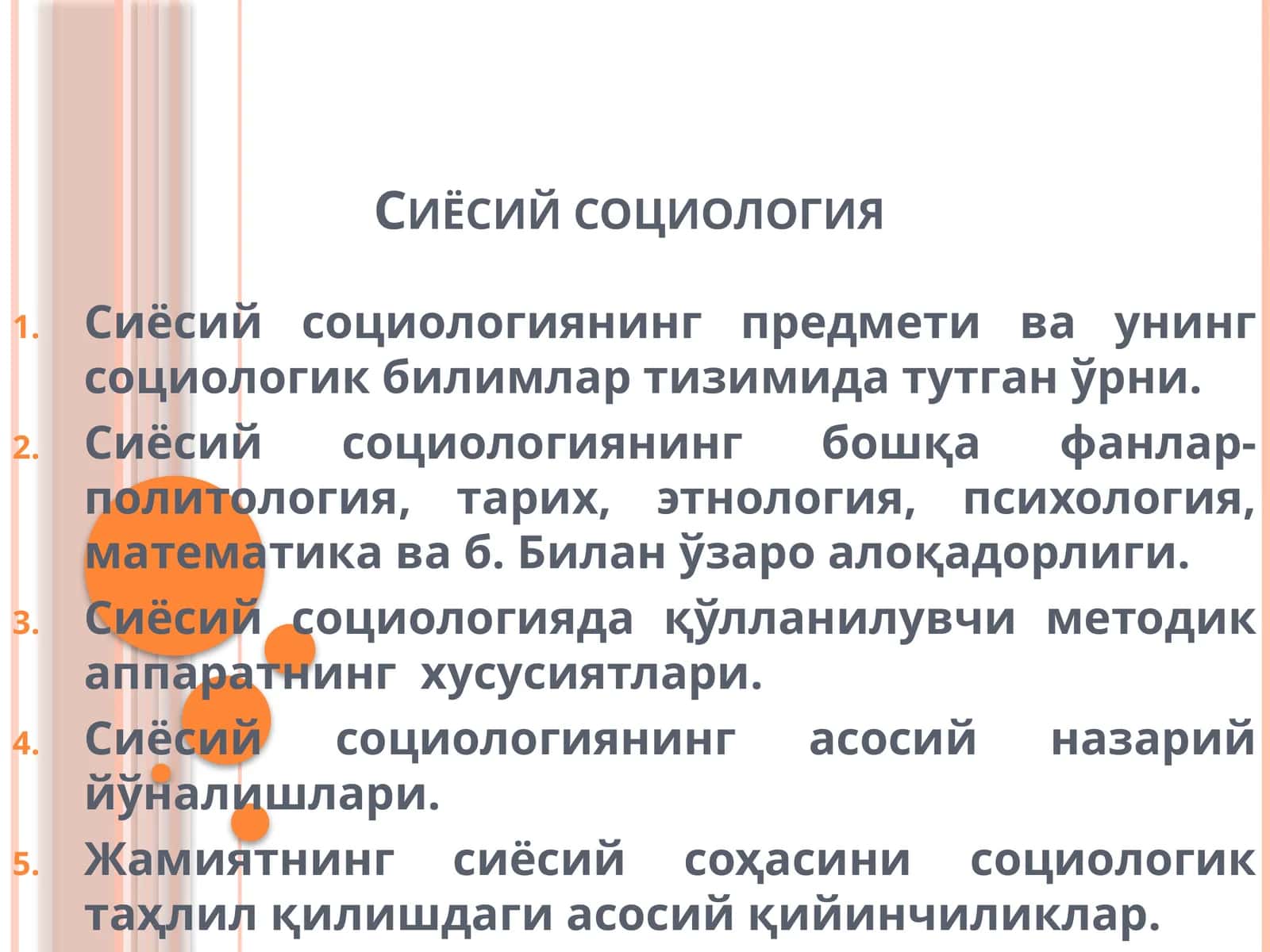 Сиёсий социология 1