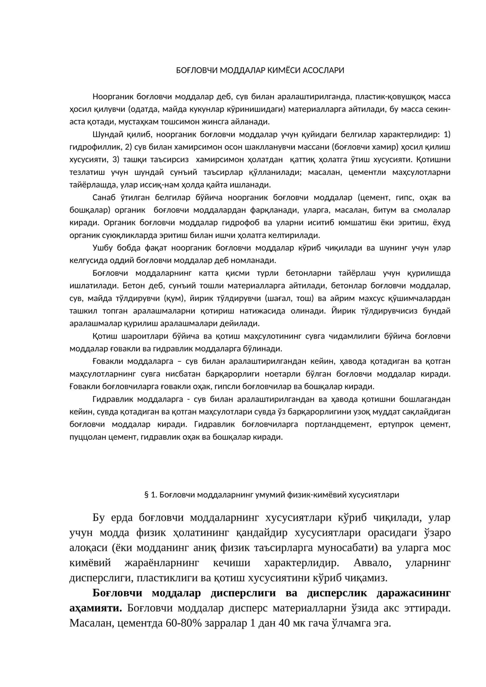 БОҒЛОВЧИ МОДДАЛАР КИМЁСИ АСОСЛАРИ 1