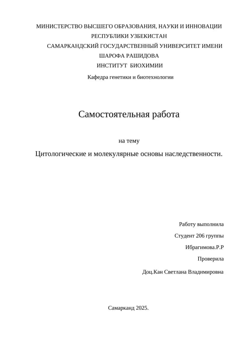 Цитология ва молекуляр генетика 1