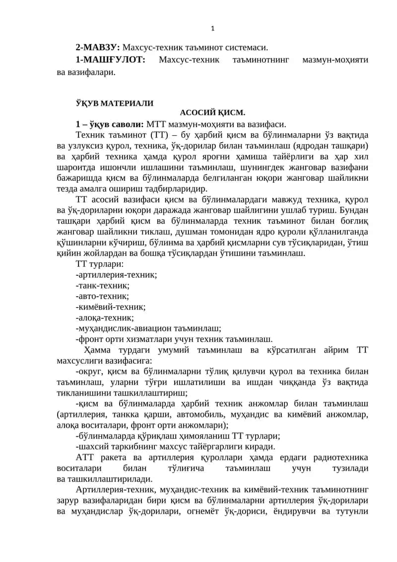 Махсус-техник таъминот системаси 1