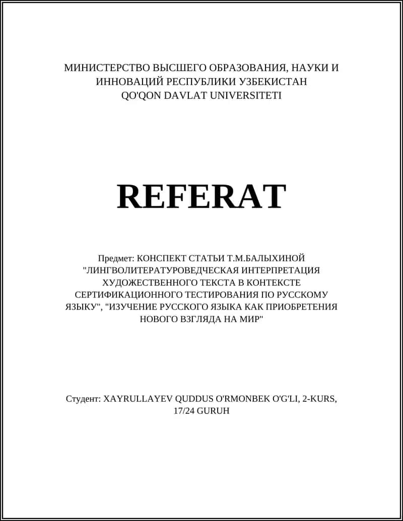 КОНСПЕКТ СТАТЬИ Т.М.БАЛЫХИНОЙ "ЛИНГВОЛИТЕРАТУРОВЕДЧЕСКАЯ ИНТЕРПРЕТАЦИЯ ХУДОЖЕСТВЕННОГО ТЕКСТА В КОНТЕКСТЕ СЕРТИФИКАЦИОННОГО ТЕСТИРОВАНИЯ ПО РУССКОМУ ЯЗЫКУ" 1