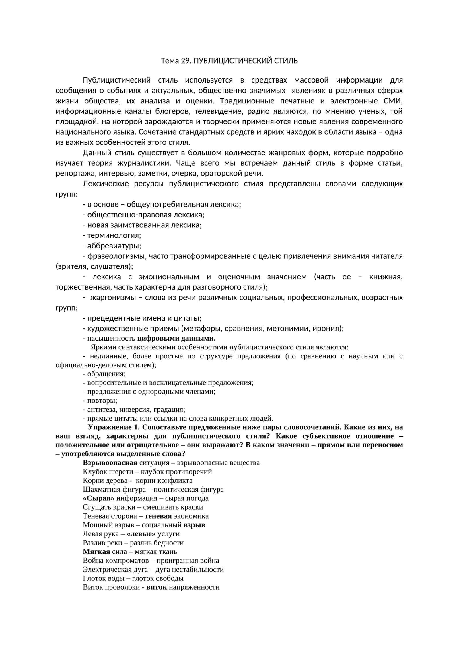 Публицистический стиль 1