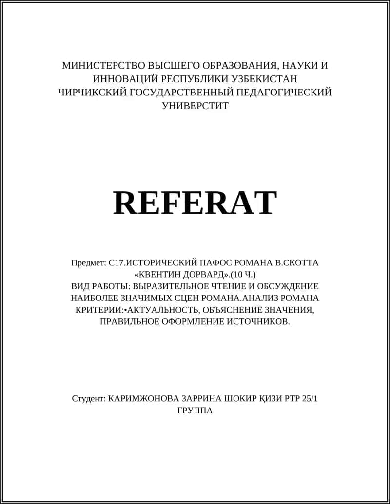 Квентин Дорвард 1