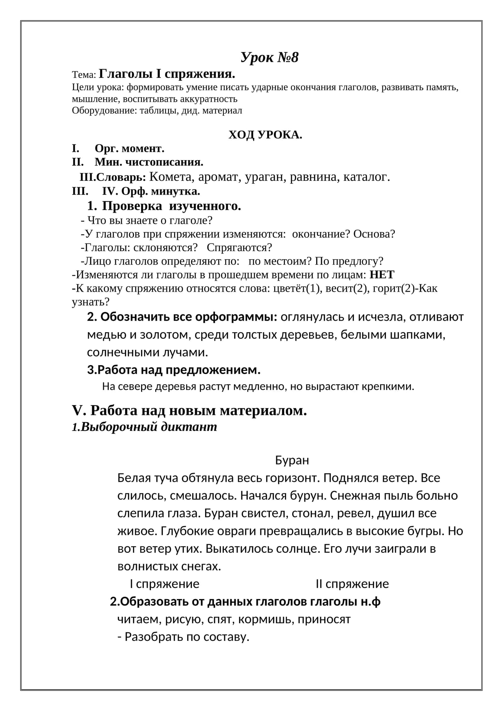 Глаголы I спряжения 1