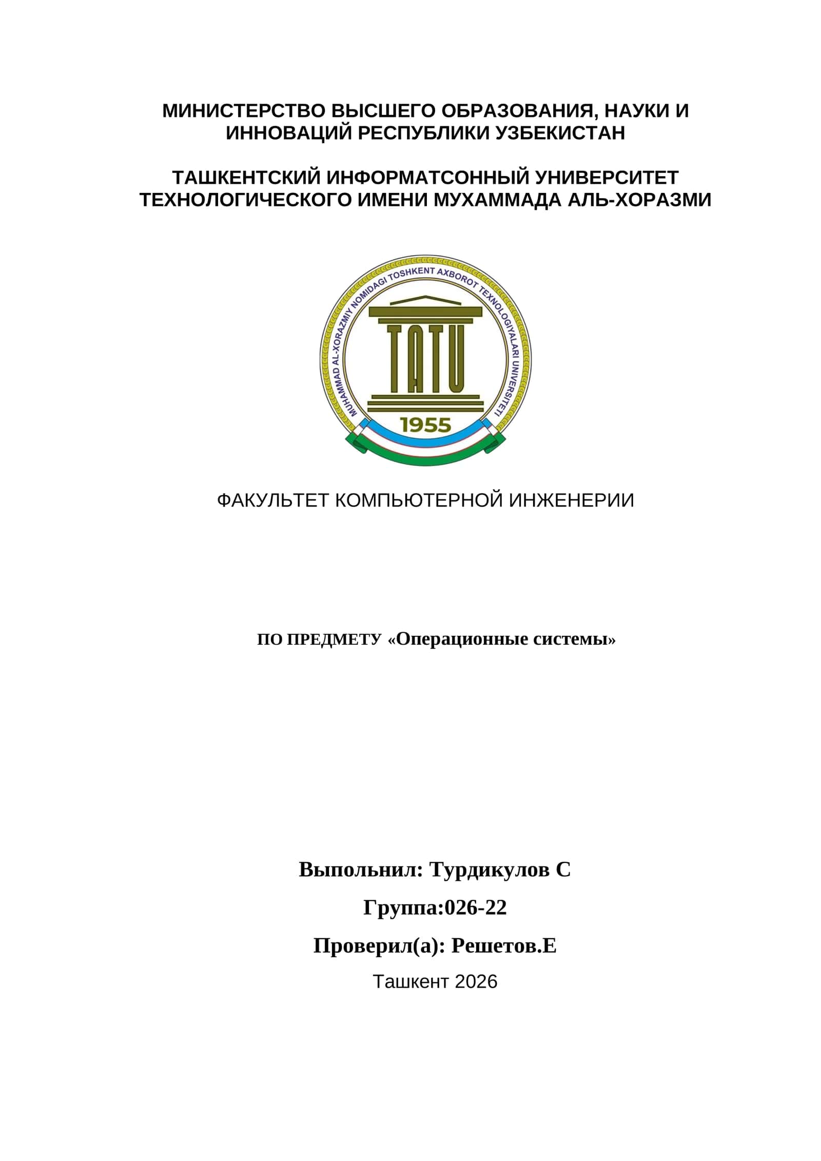 ПРАКТИЧЕСКИЕ НАВЫКИ ПО ПРЕДМЕТУ «Операционные системы» 1