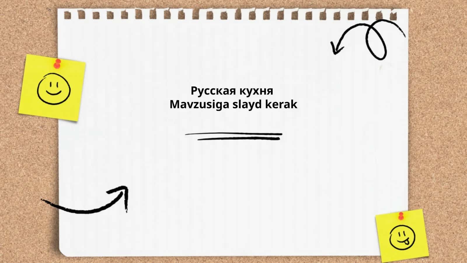 Русская кухня 1