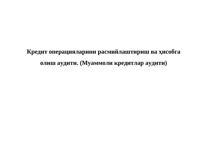 Муаммоли кредитлар аудити 1