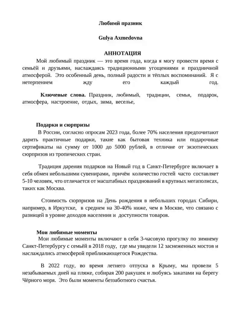 Любимй празник