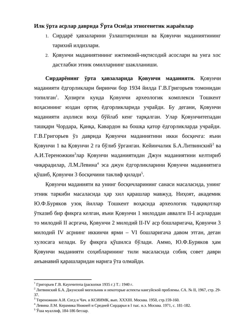 Сирдарёнинг ўрта ҳавзаларида Қовунчи маданияти 1