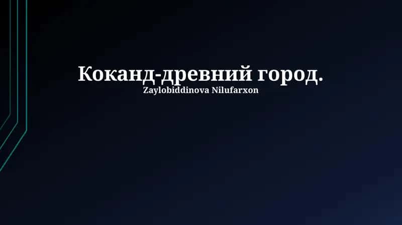 Коканд-древний город 1