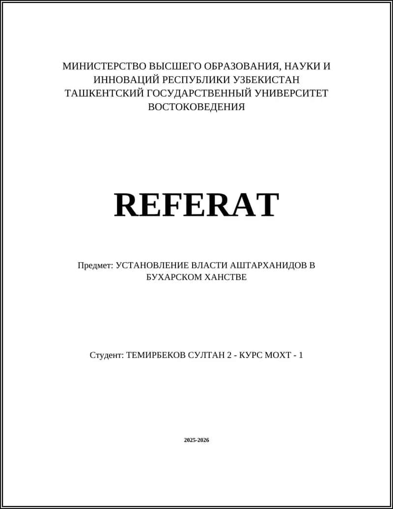 УСТАНОВЛЕНИЕ ВЛАСТИ АШТАРХАНИДОВ В БУХАРСКОМ ХАНСТВЕ 1