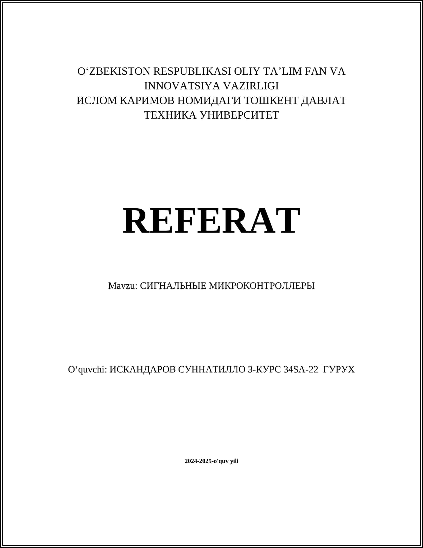 СИГНАЛЬНЫЕ МИКРОКОНТРОЛЛЕРЫ 1