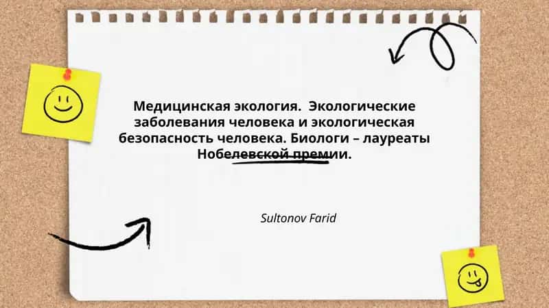 Медицинская экология 1