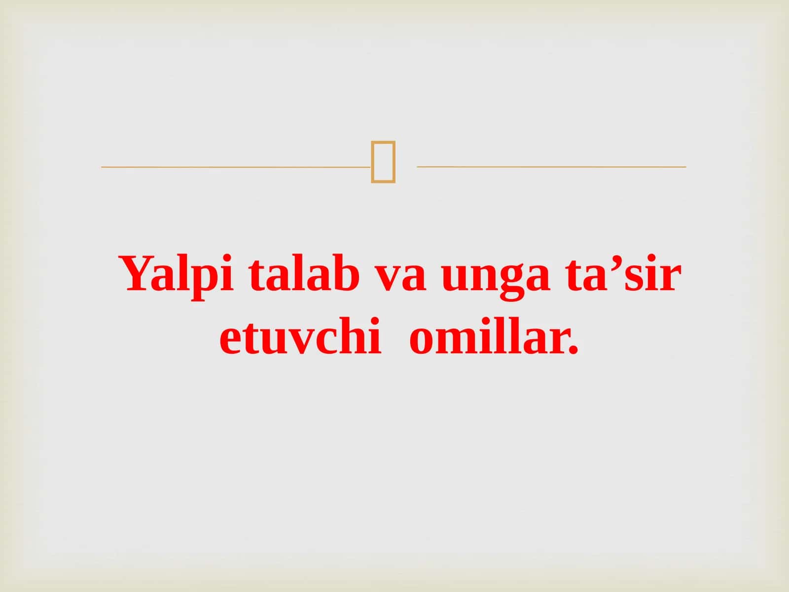 Yalpi talab va unga ta’sir etuvchi omillar 1