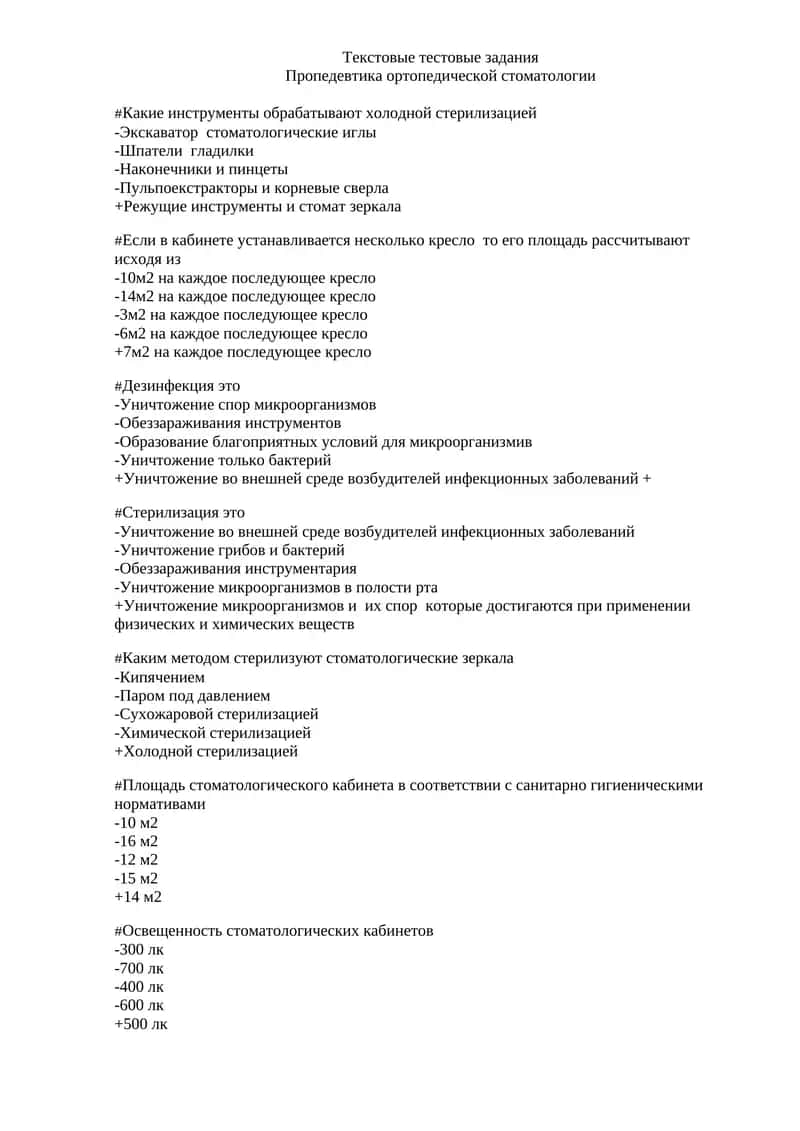Пропедевтика ортопедической стоматологии 1