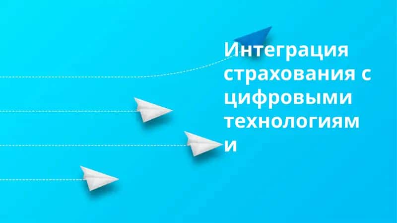 Цифровая трансформация страхования в Узбекистане 1