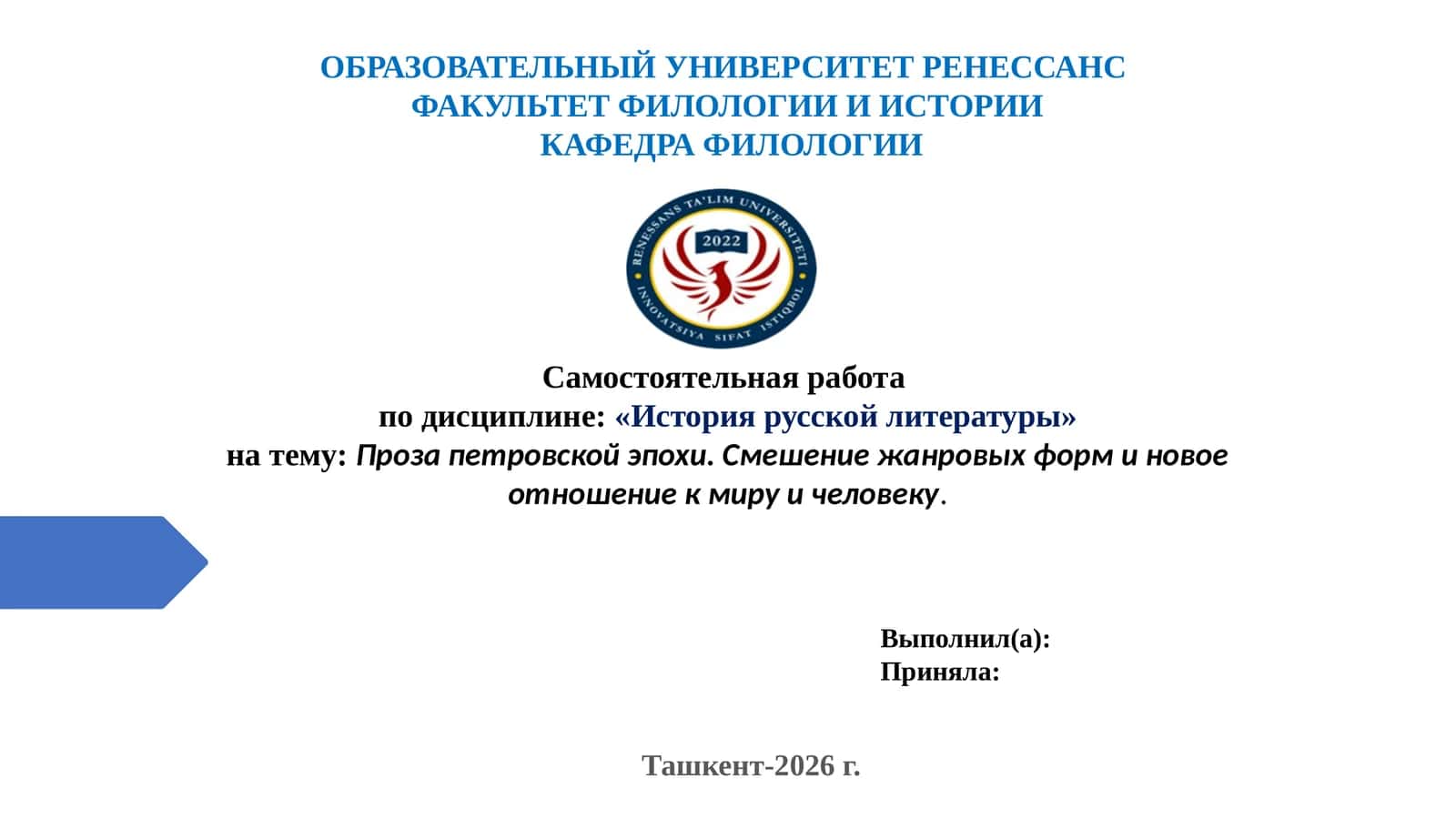 Проза петровской эпохи 1