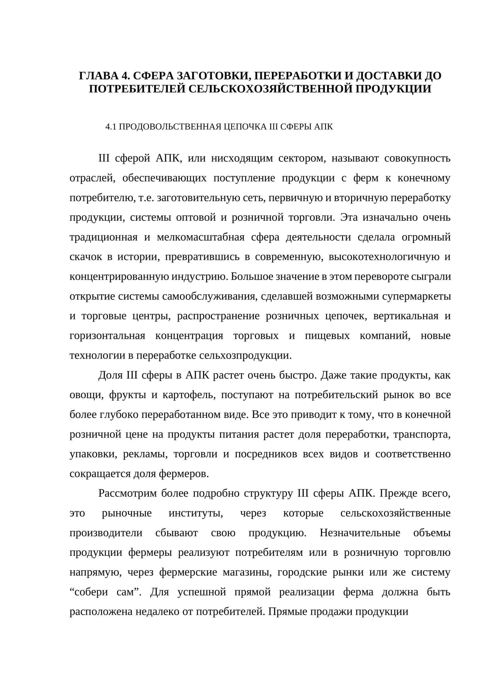 III сфера АПК 1
