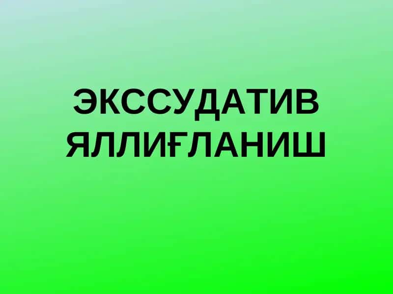 Яллиғланиш 1