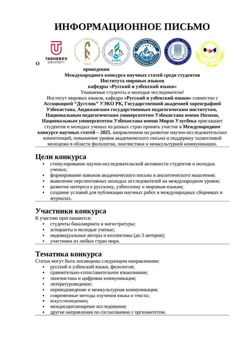 Международный конкурс научных статей 1