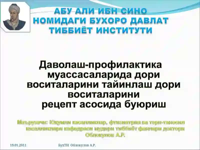 Асосий рецептура қисқартмалари