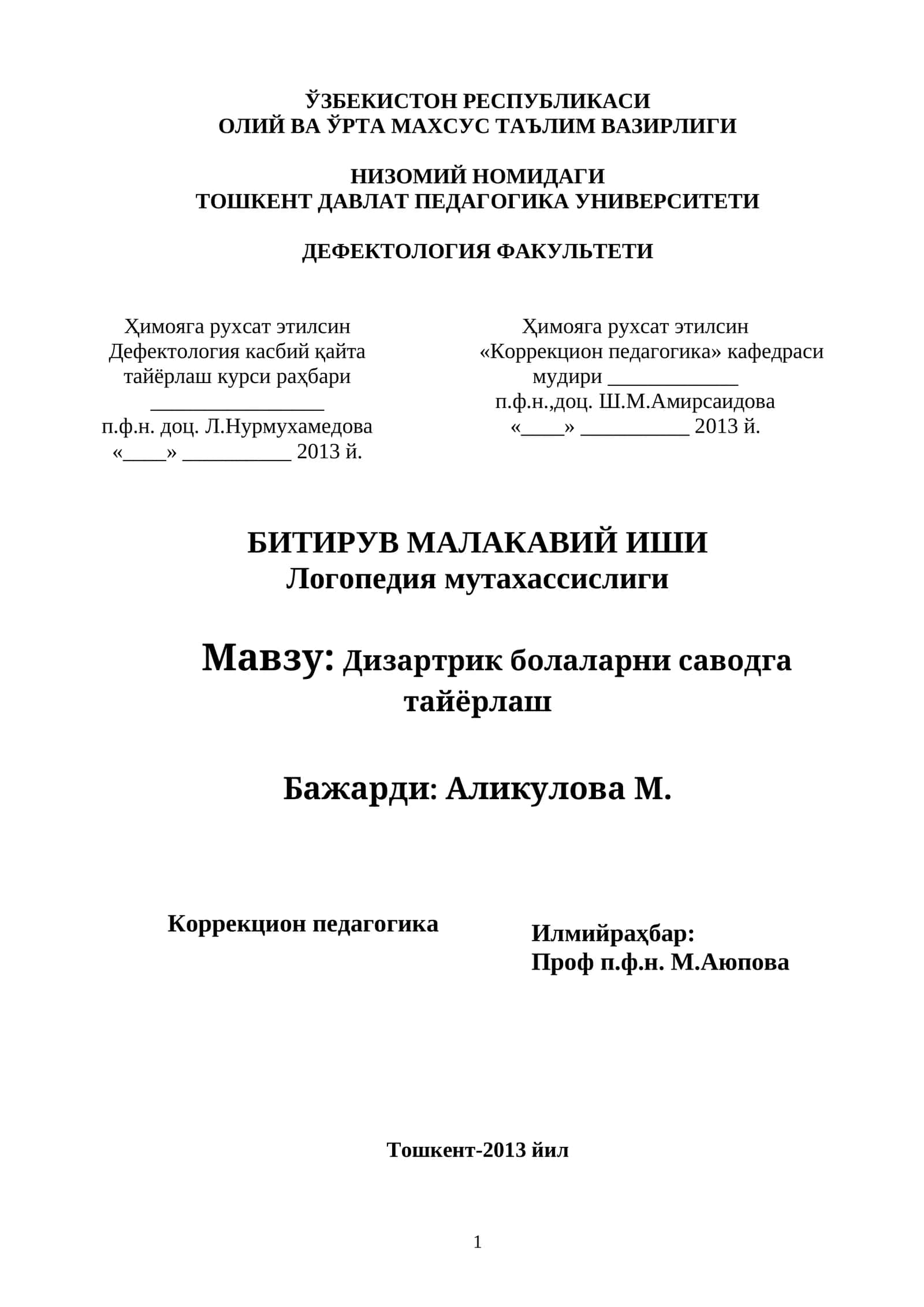 Логопедия мутахассислиги 1