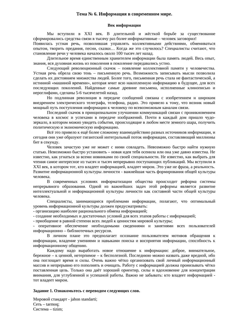 Информация в современном мире 1