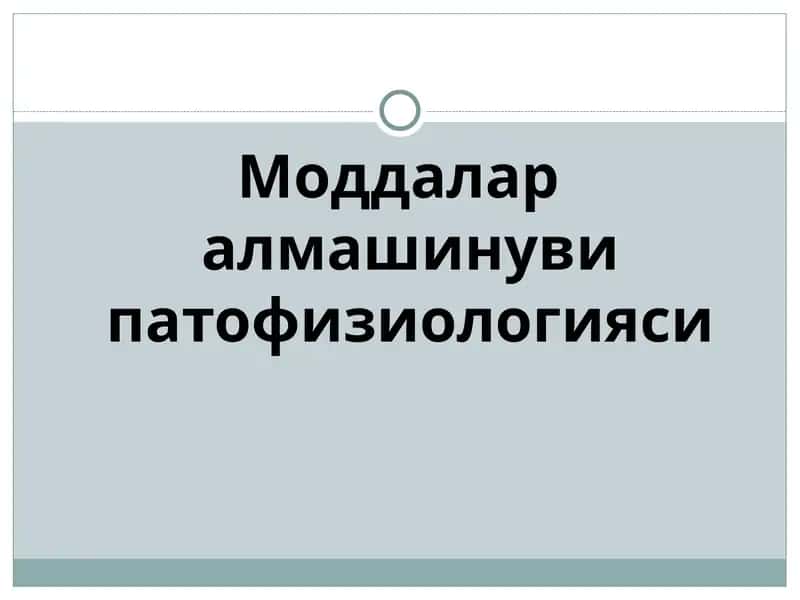 Моддалар алмашинуви 1