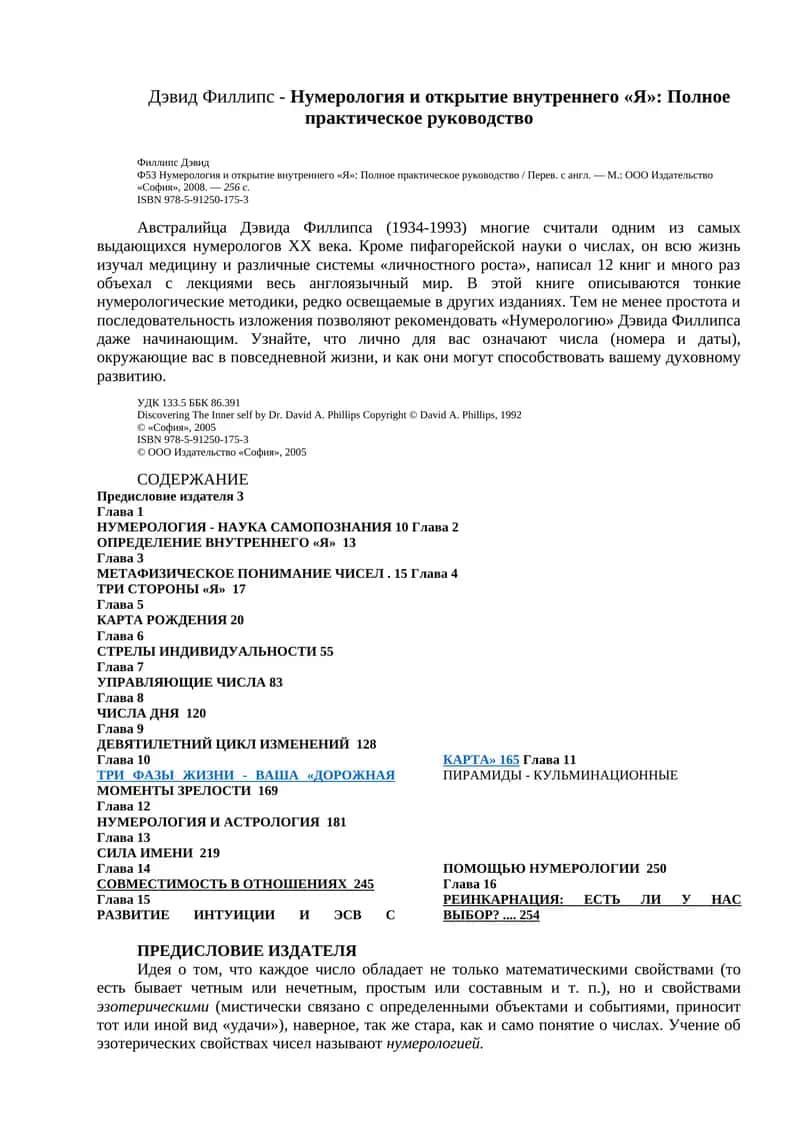 Нумерология и открытие внутреннего «Я» 1