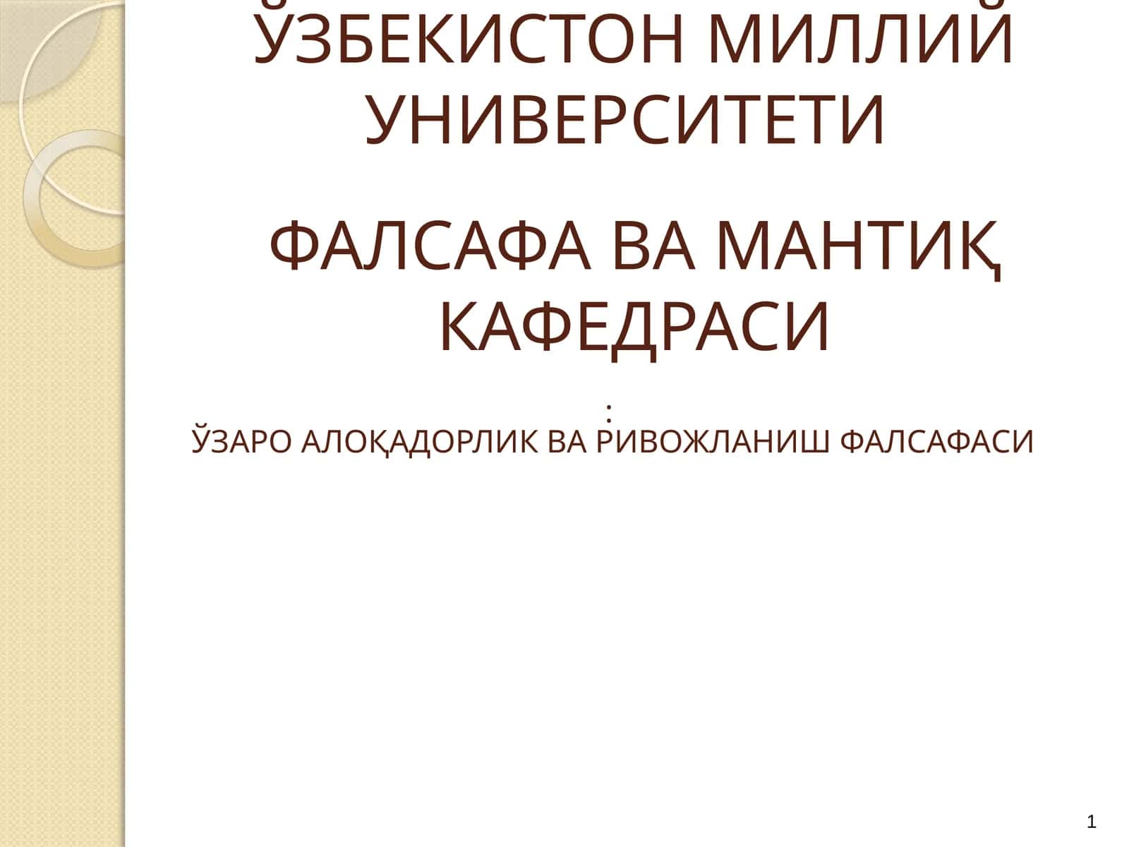 ФАЛСАФА ВА МАНТИҚ ФАЛСАФАСИ 1