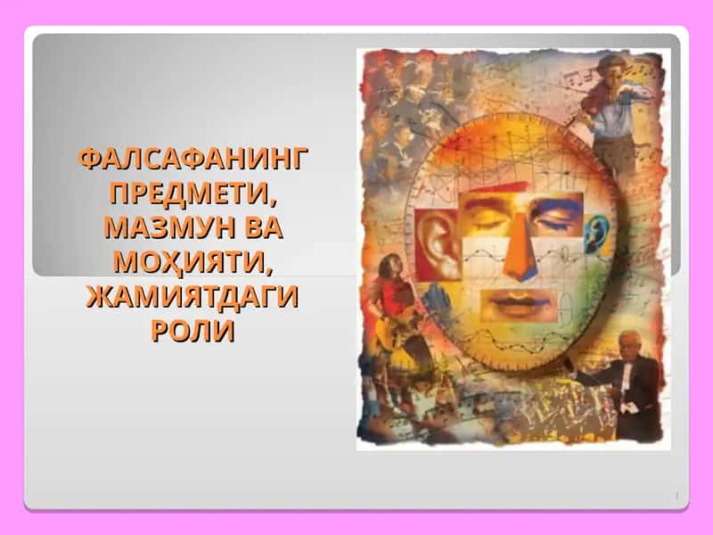 Фалсафа 1