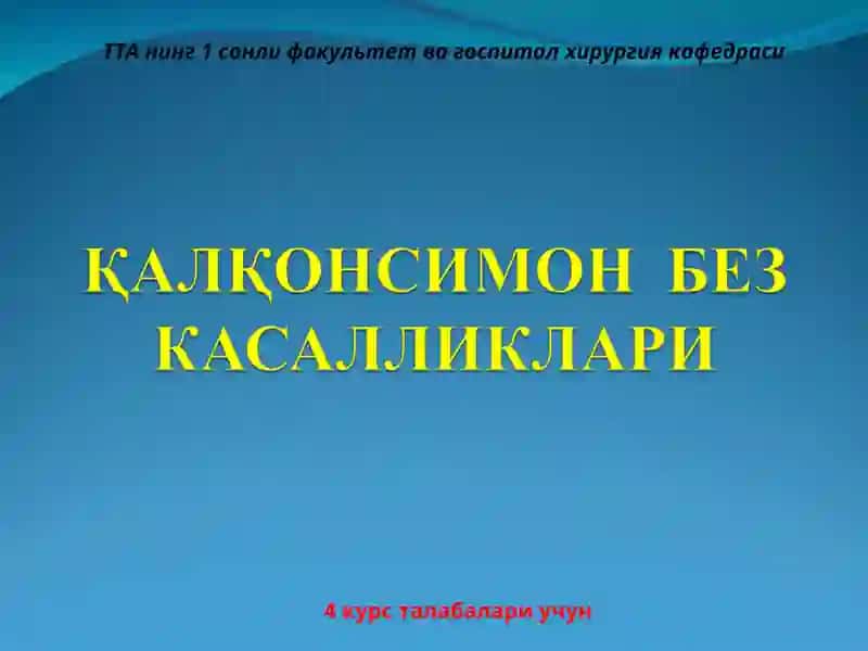 ТТА нинг 1 сонли факультет ва госпитал хирургия кафедраси