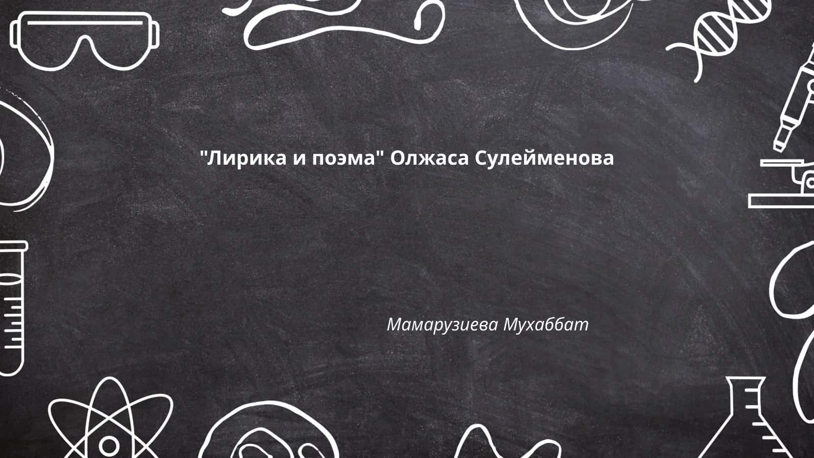 Лирика и поэма 1