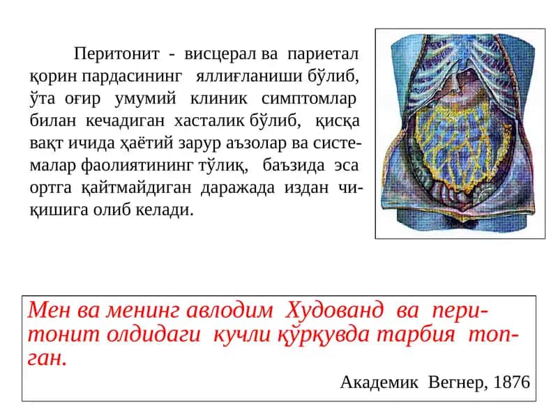 Перитонит 1