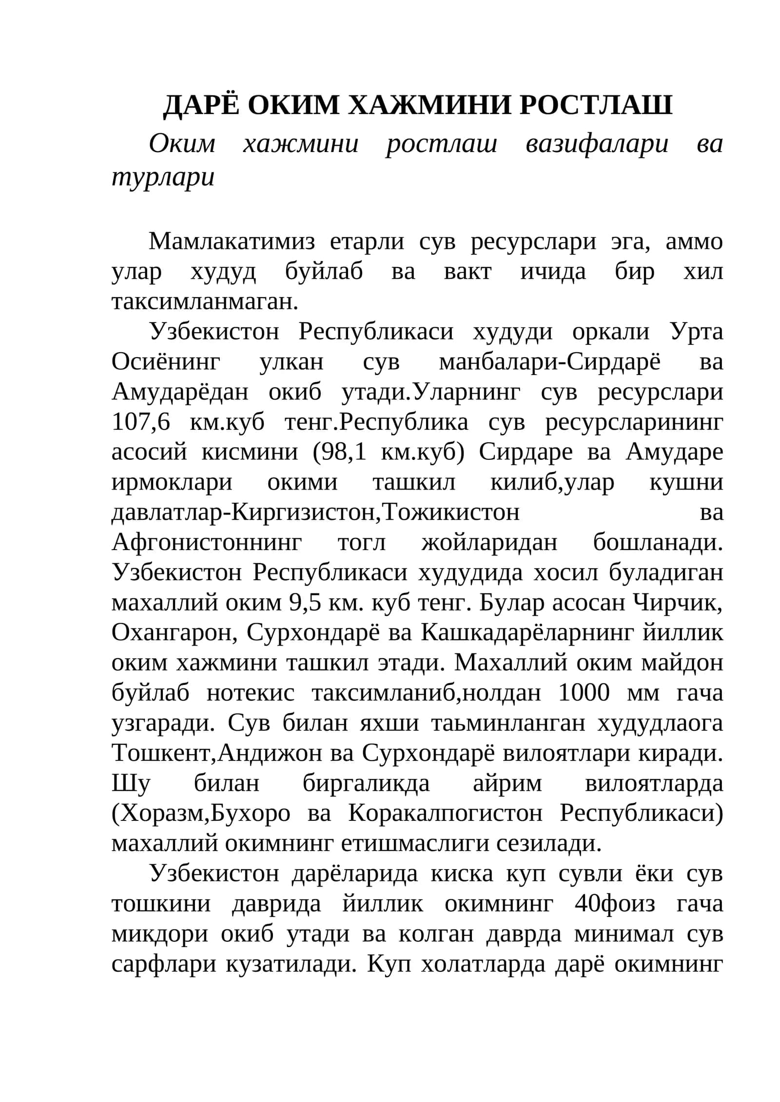 ДАРЁ ОКИМ ХАЖМИНИ РОСТЛАШ 1