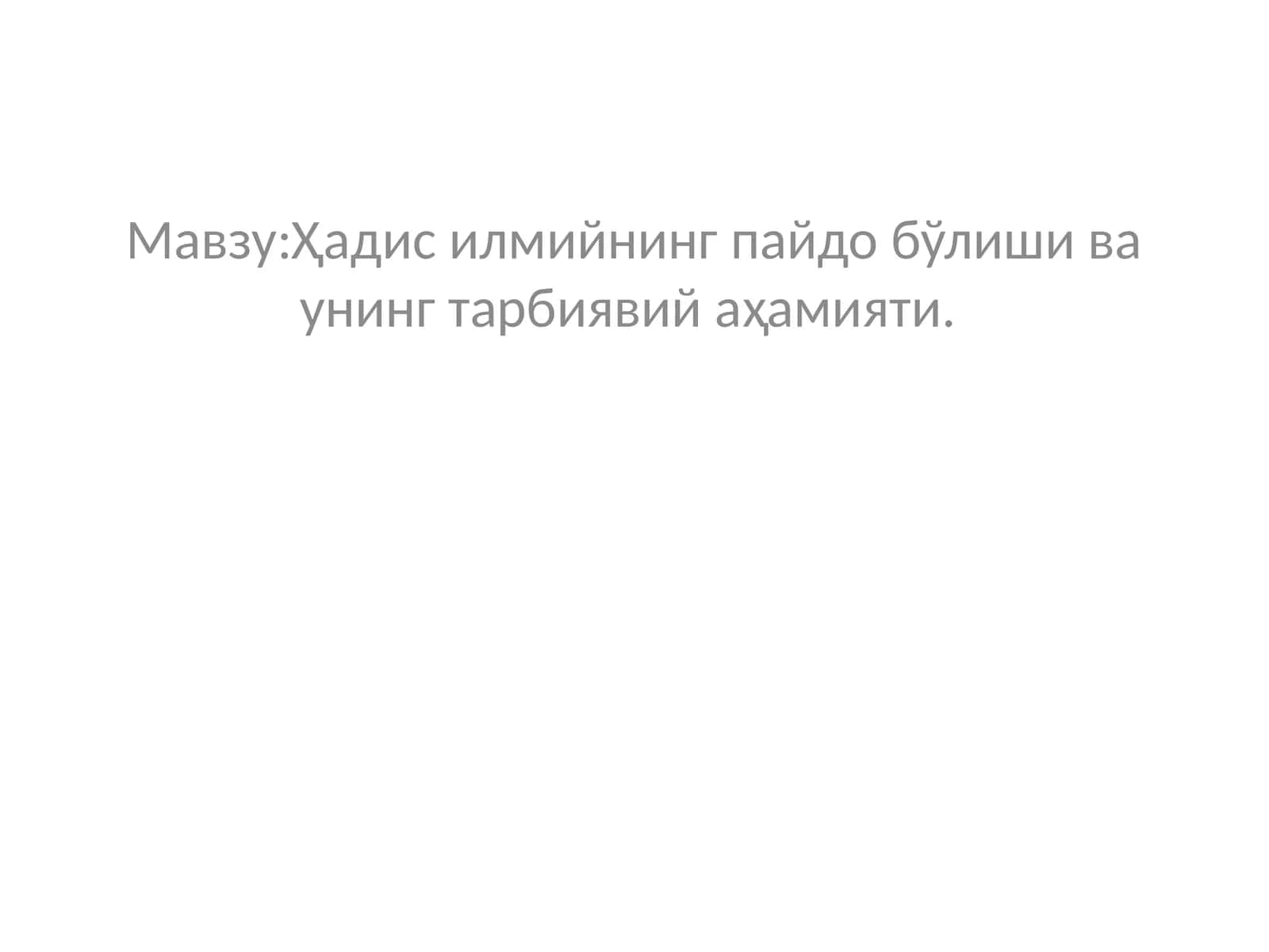 Ҳадис илмийнинг пайдо бўлиши ва унинг тарбиявий аҳамияти 1