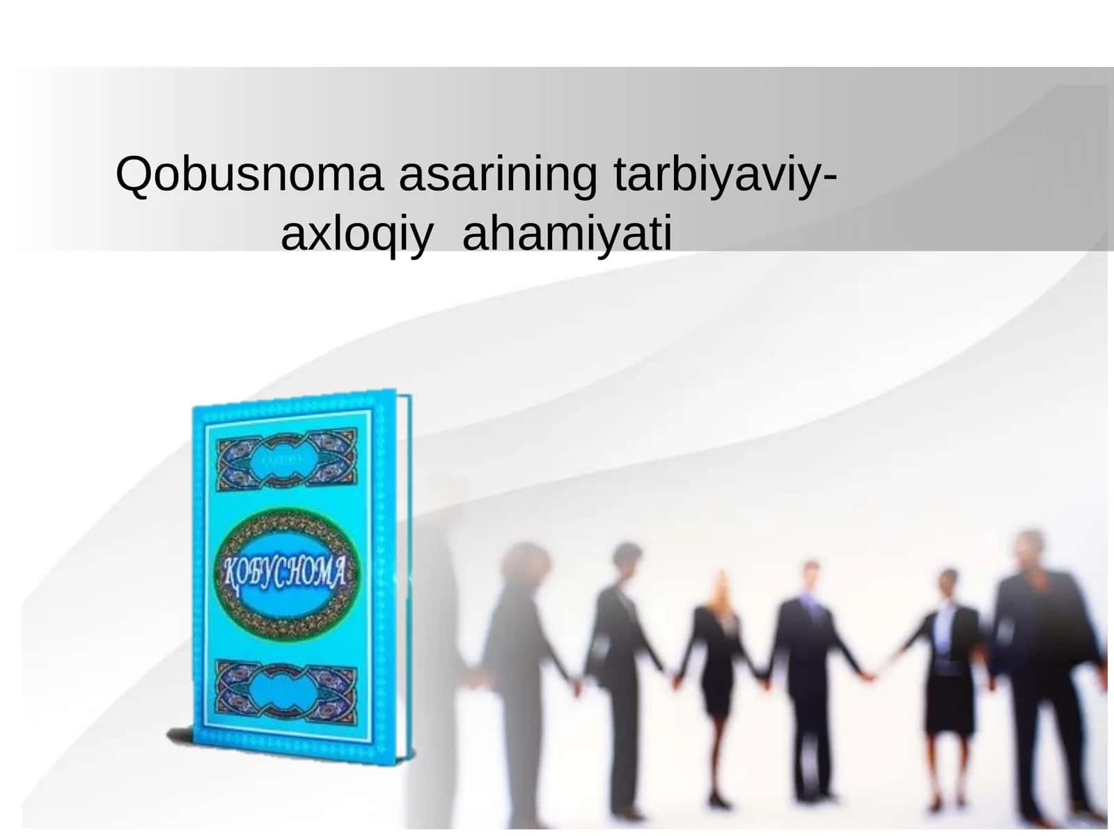 Qobusnoma asarining tarbiyaviy-axloqiyahamiyati 1