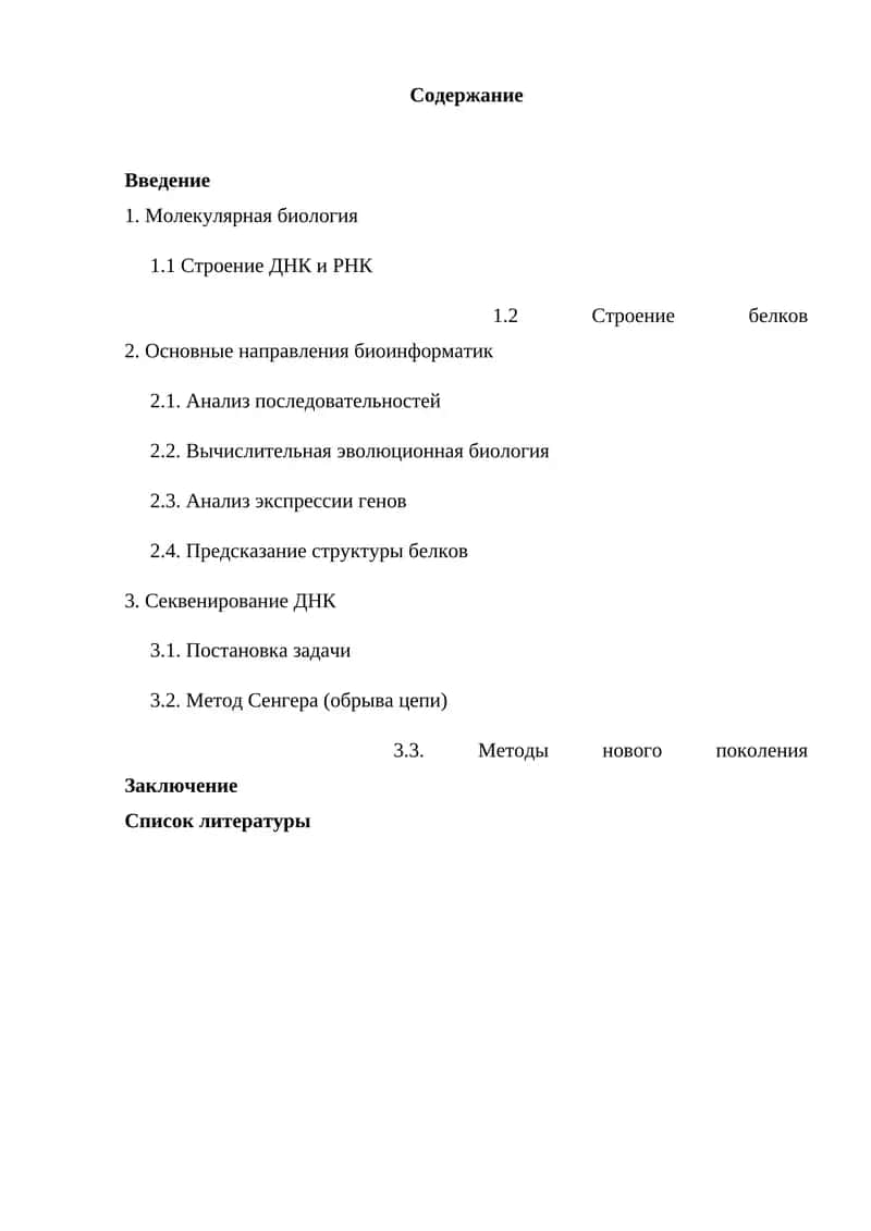 Биоинформатика в молекулярной биологии 1