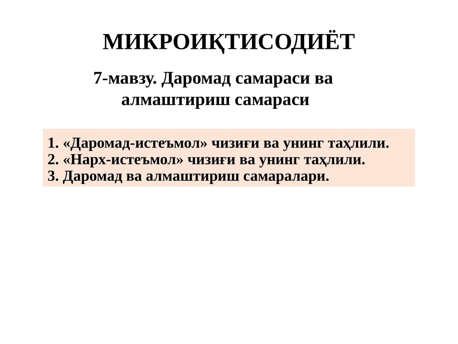 Даромад самараси ва алмаштириш самараси 1