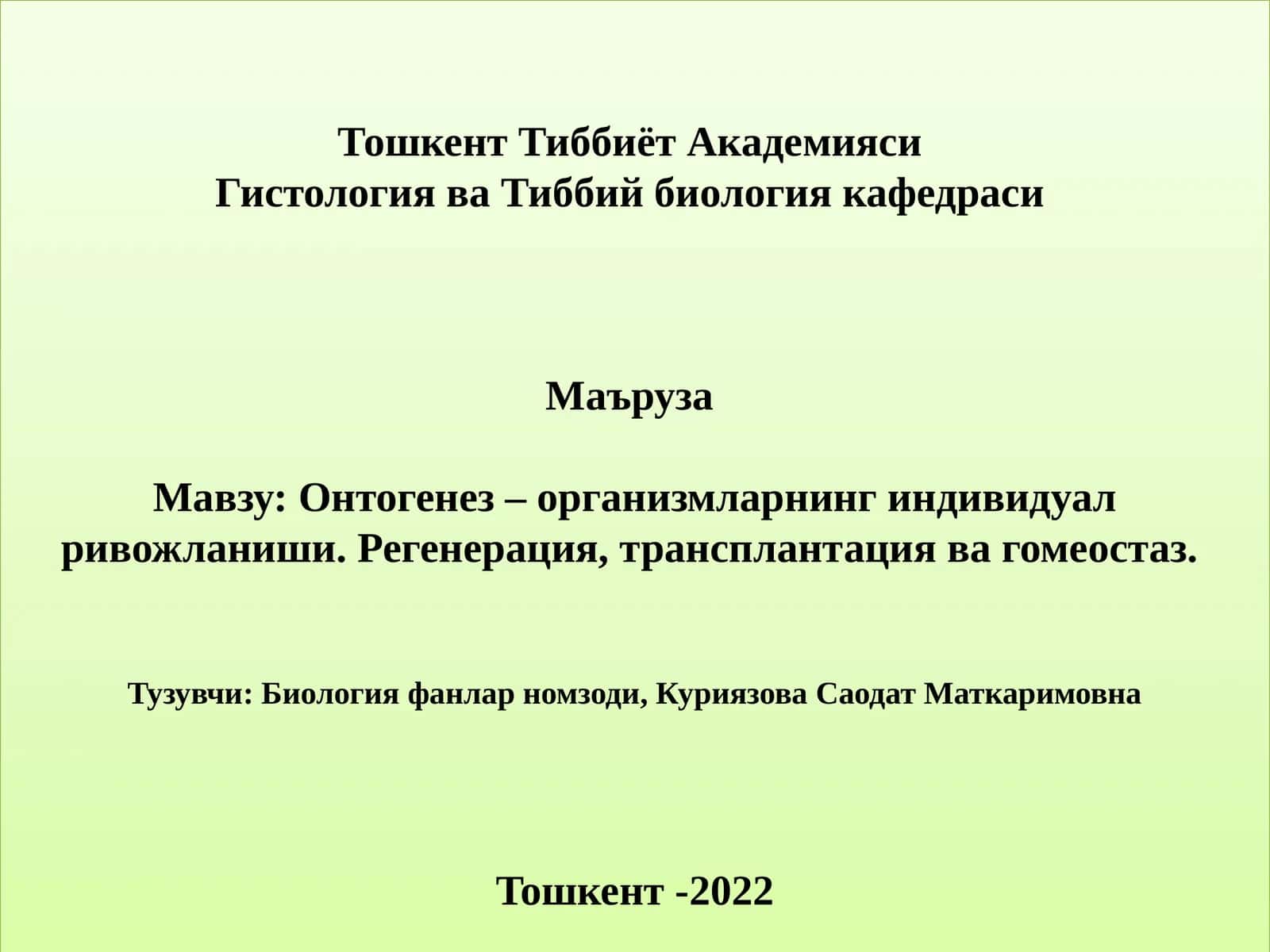 Онтогенез ва ривожланиш 1