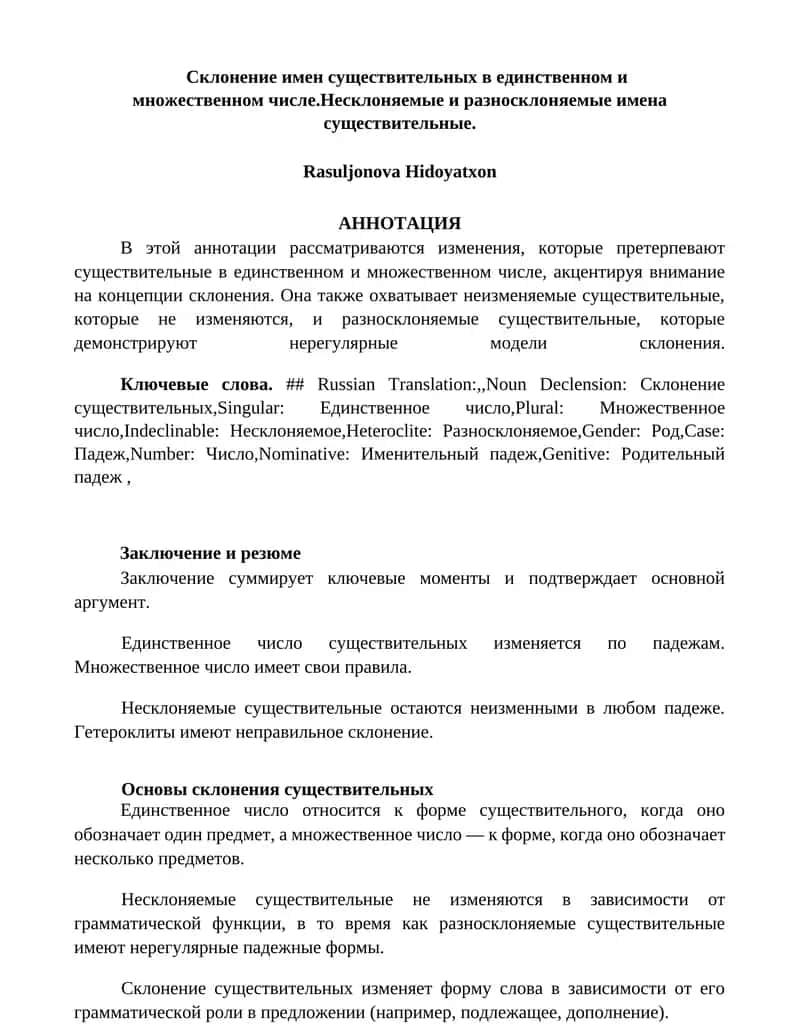 Склонение имен существительных 1