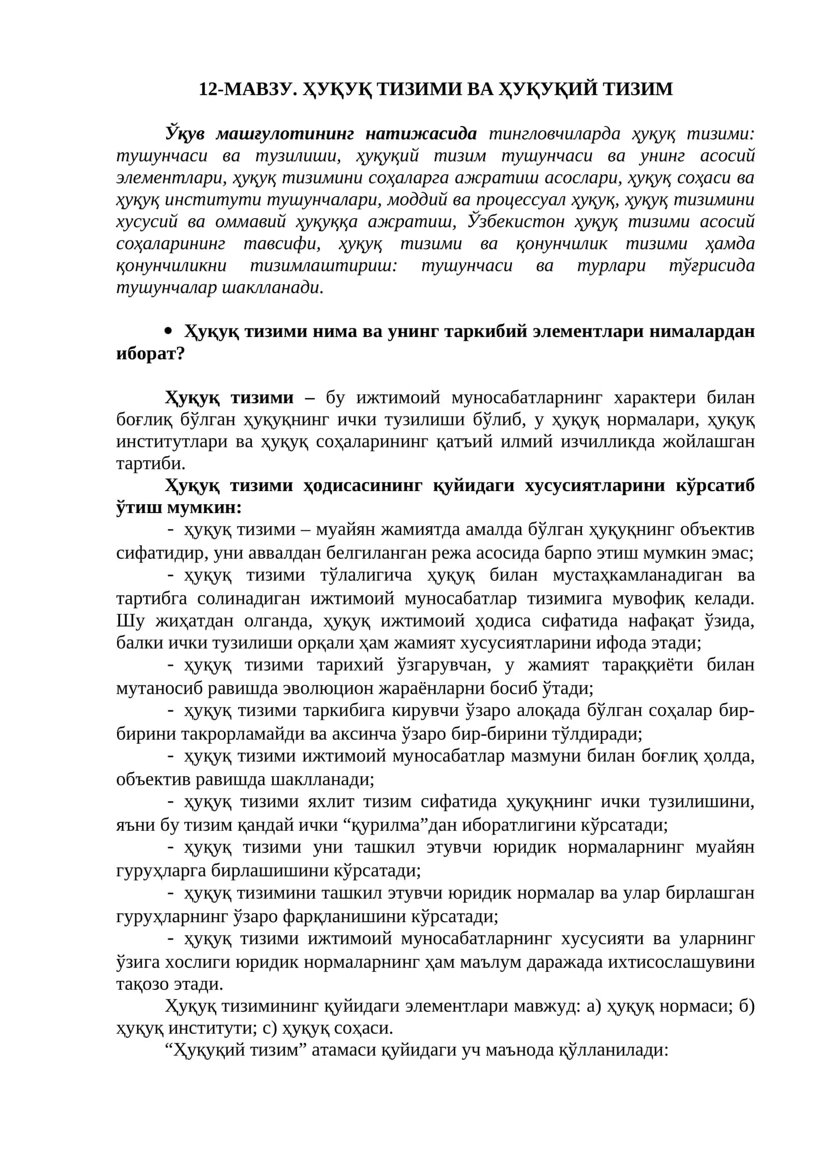 Ҳуқуқ тизими ва Ҳуқуқий тизим 1