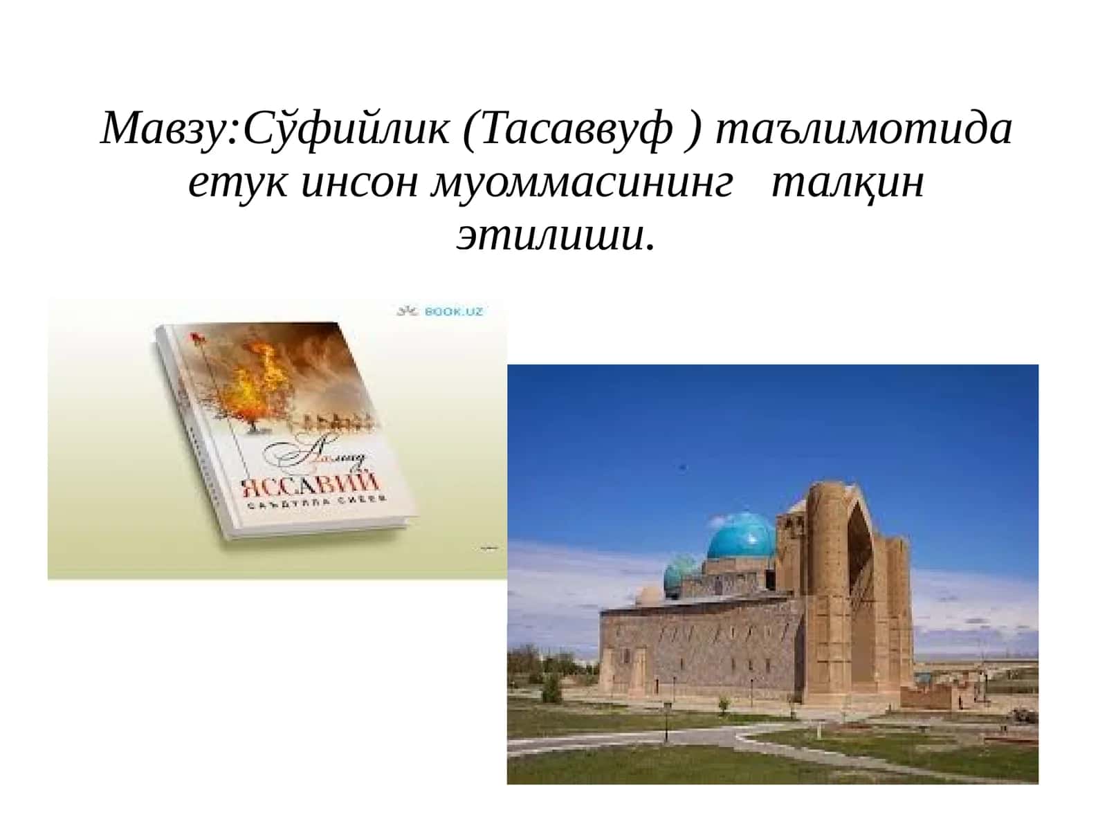 Сўфийлик(Тасаввуф)таълимоти 1