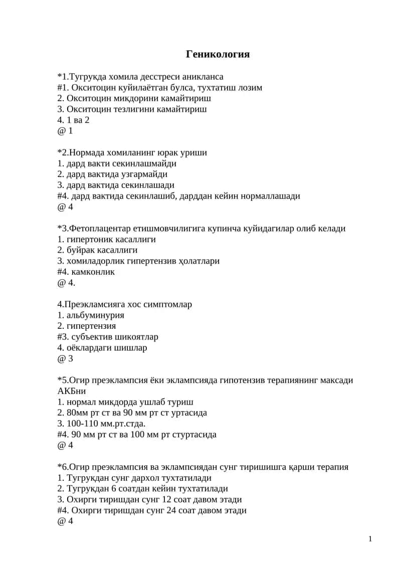 Геникология 1