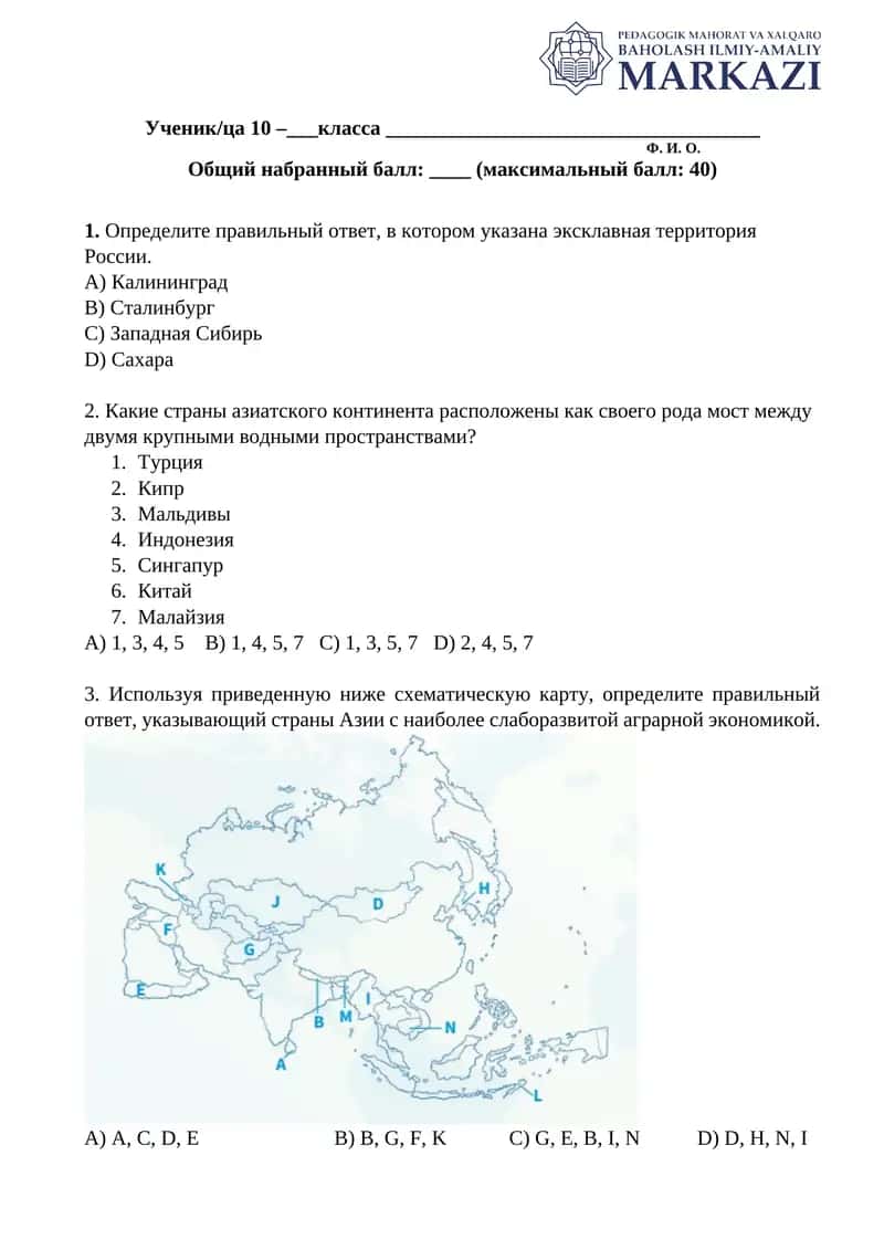 Олимпиада по географии 1