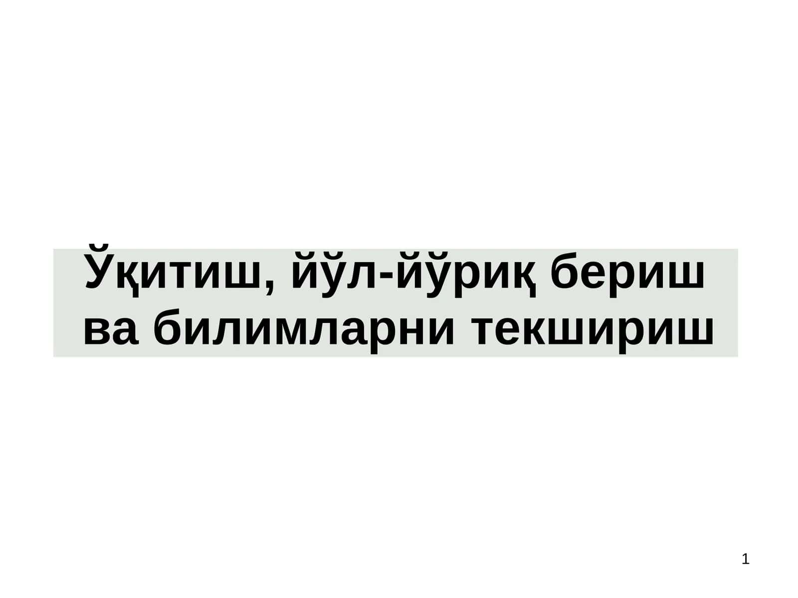 Меҳнат муҳофазаси бўйича ўқитиш 1