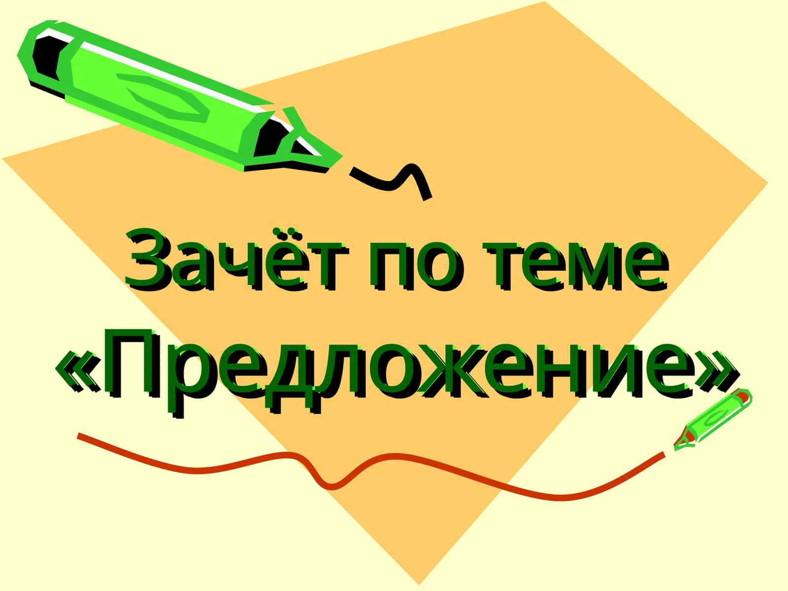 Предложение 1